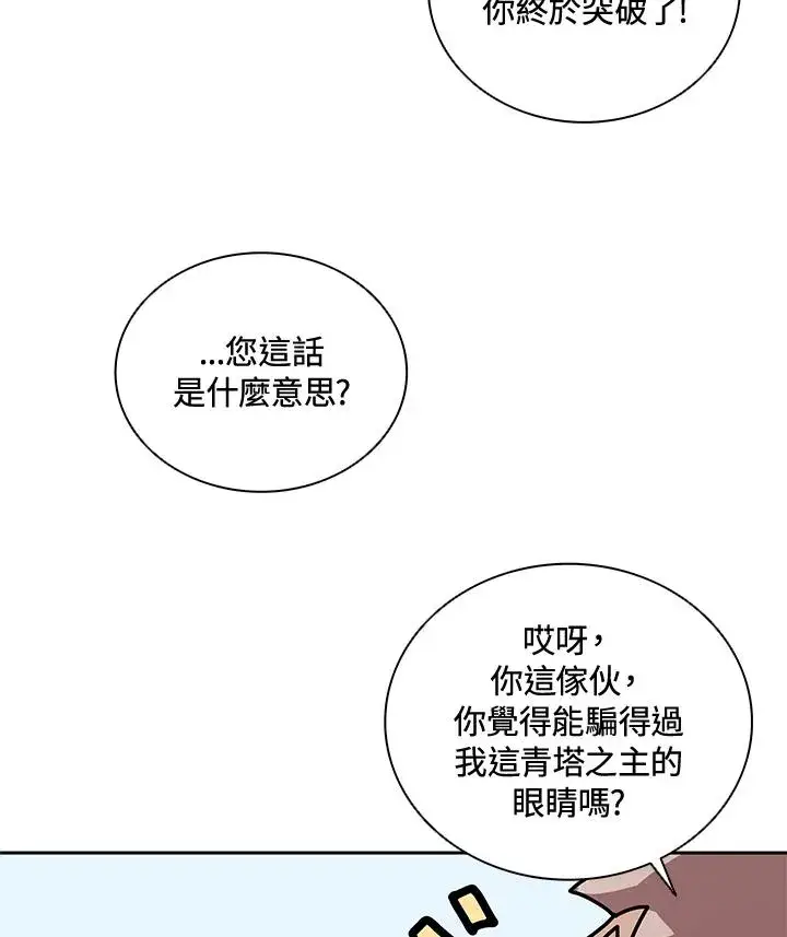 漫画《噬书魔法师》第31话第75张图