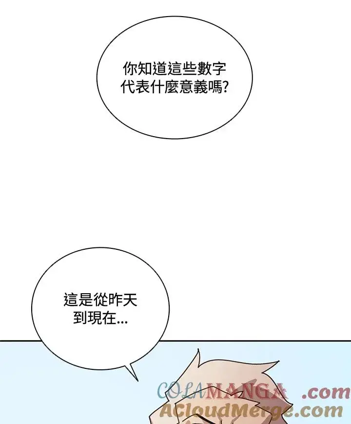 漫画《噬书魔法师》第31话第81张图