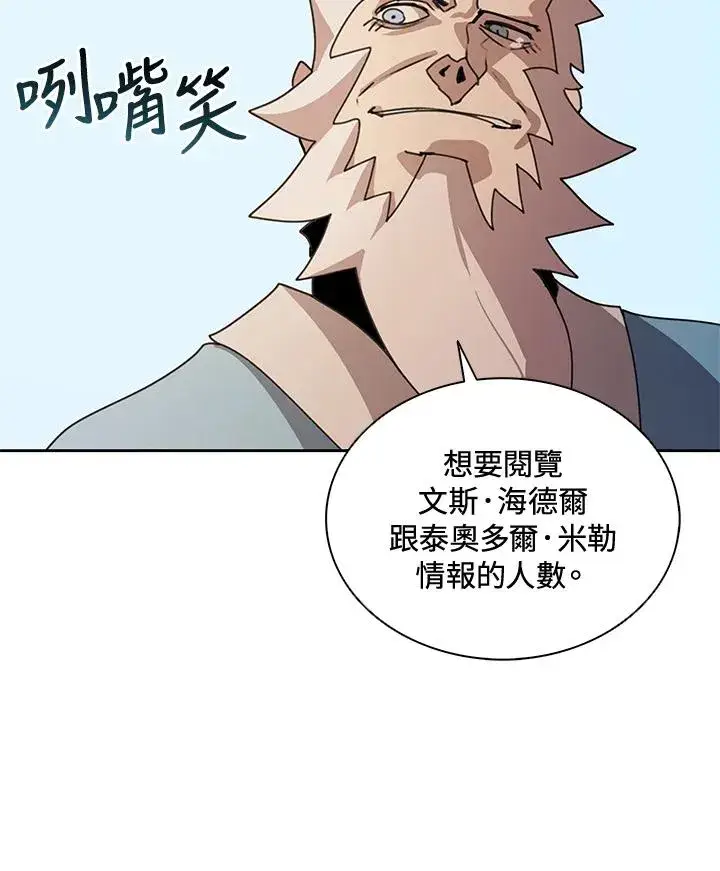 漫画《噬书魔法师》第31话第82张图