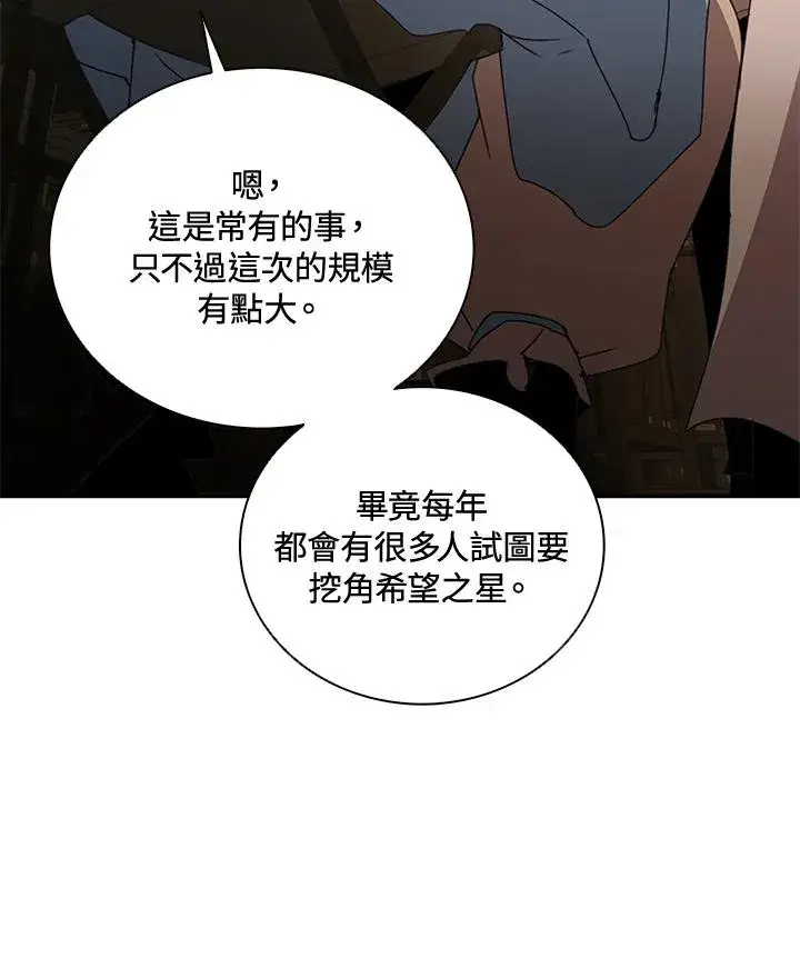 漫画《噬书魔法师》第31话第87张图