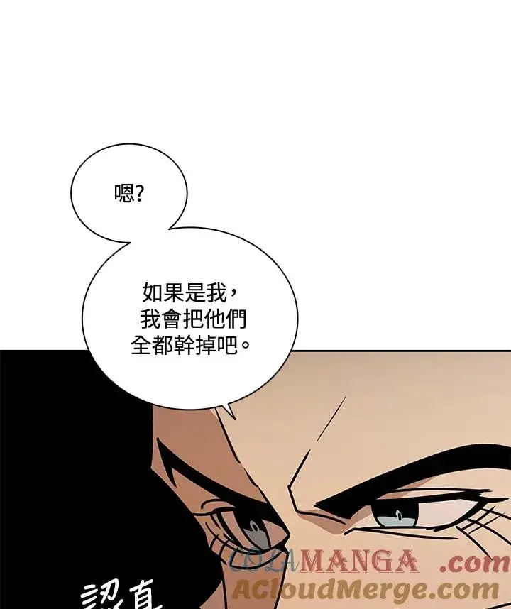 漫画《噬书魔法师》第31话第97张图