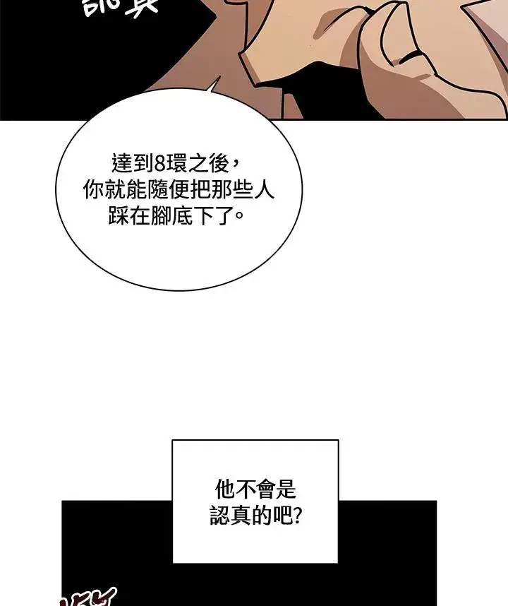 漫画《噬书魔法师》第31话第98张图