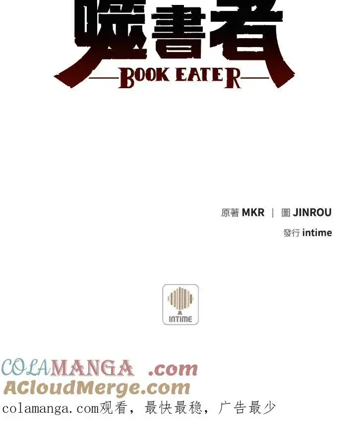 漫画《噬书魔法师》第32话第113张图