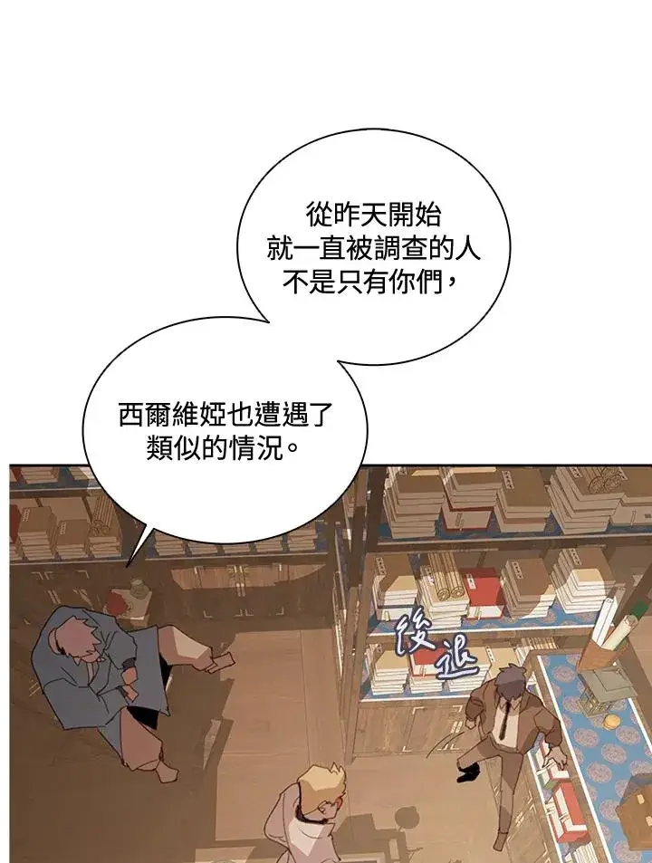 漫画《噬书魔法师》第32话第20张图