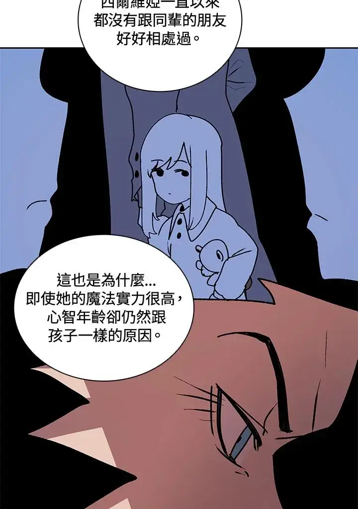漫画《噬书魔法师》第32话第27张图
