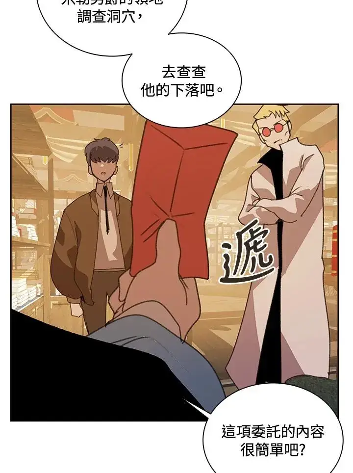 漫画《噬书魔法师》第32话第3张图