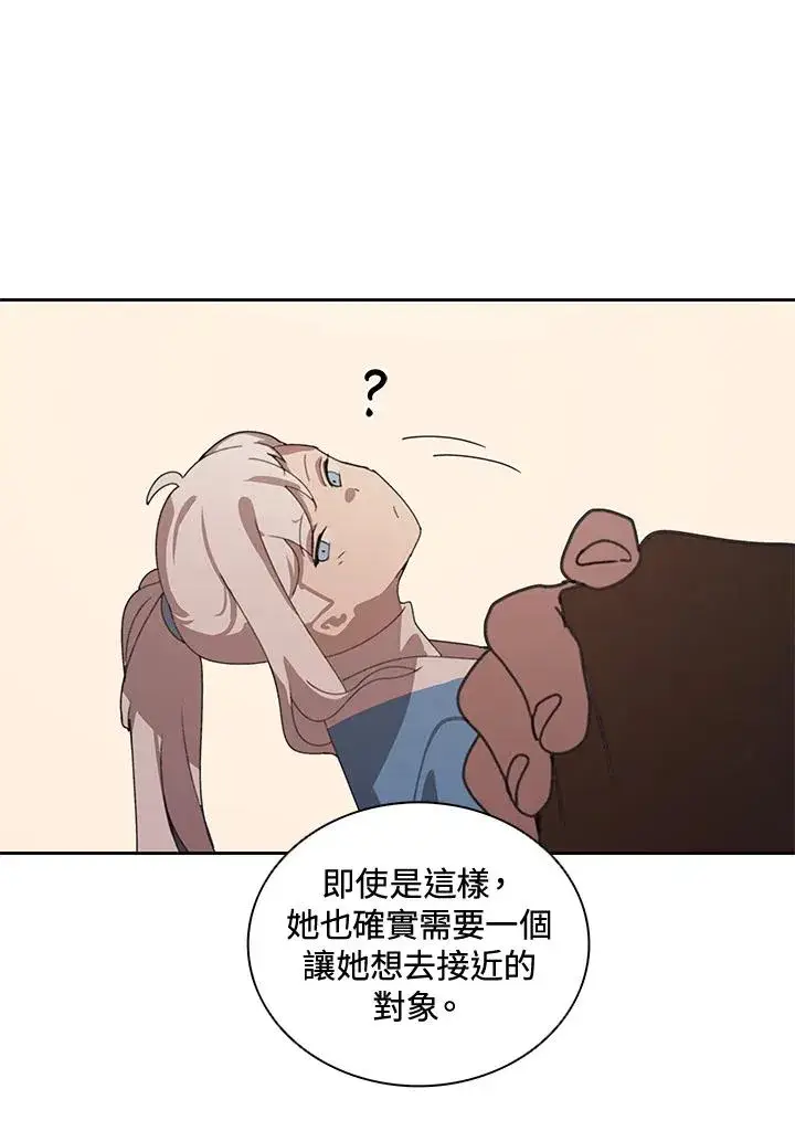 漫画《噬书魔法师》第32话第31张图