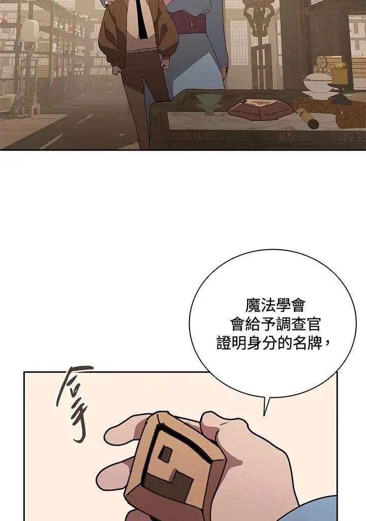 漫画《噬书魔法师》第32话第34张图