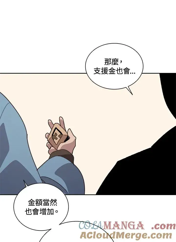 漫画《噬书魔法师》第32话第37张图