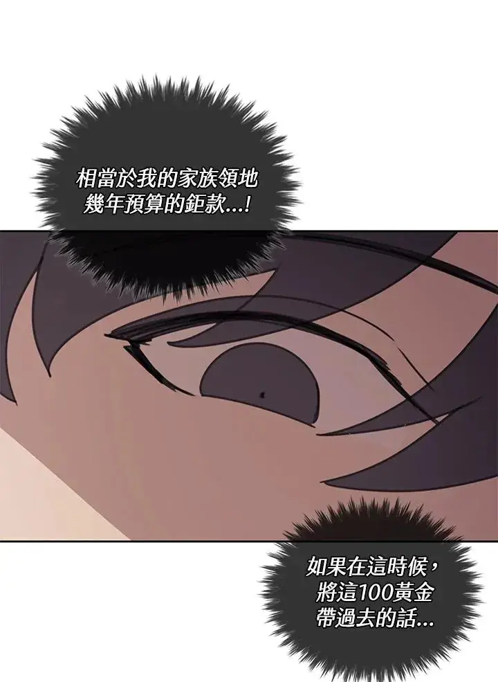 漫画《噬书魔法师》第32话第39张图
