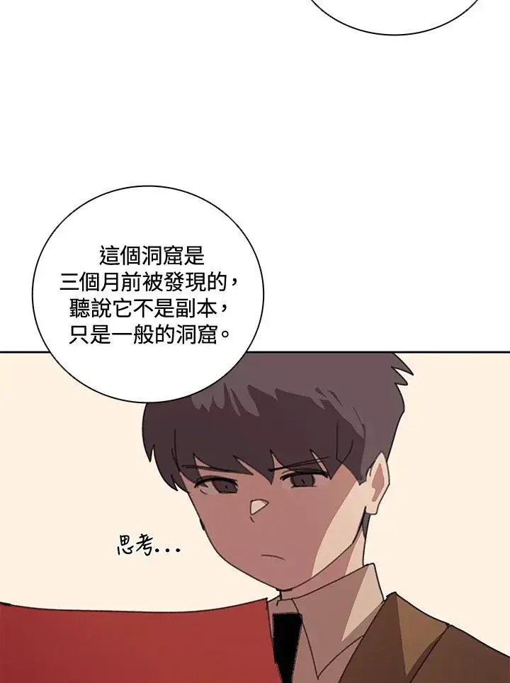 漫画《噬书魔法师》第32话第4张图