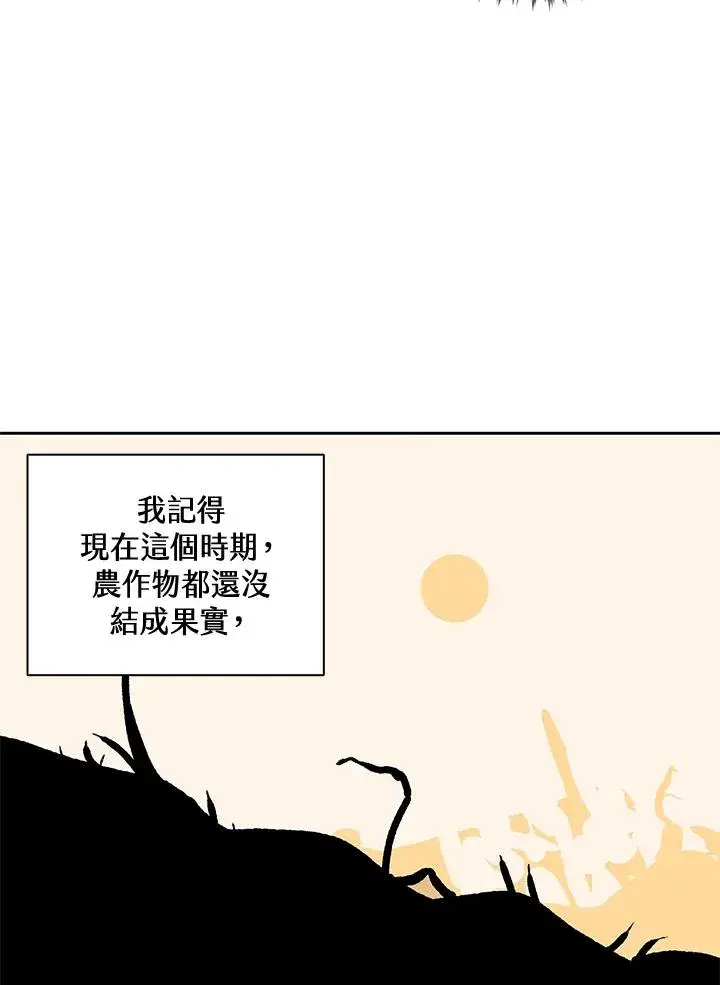 漫画《噬书魔法师》第32话第40张图