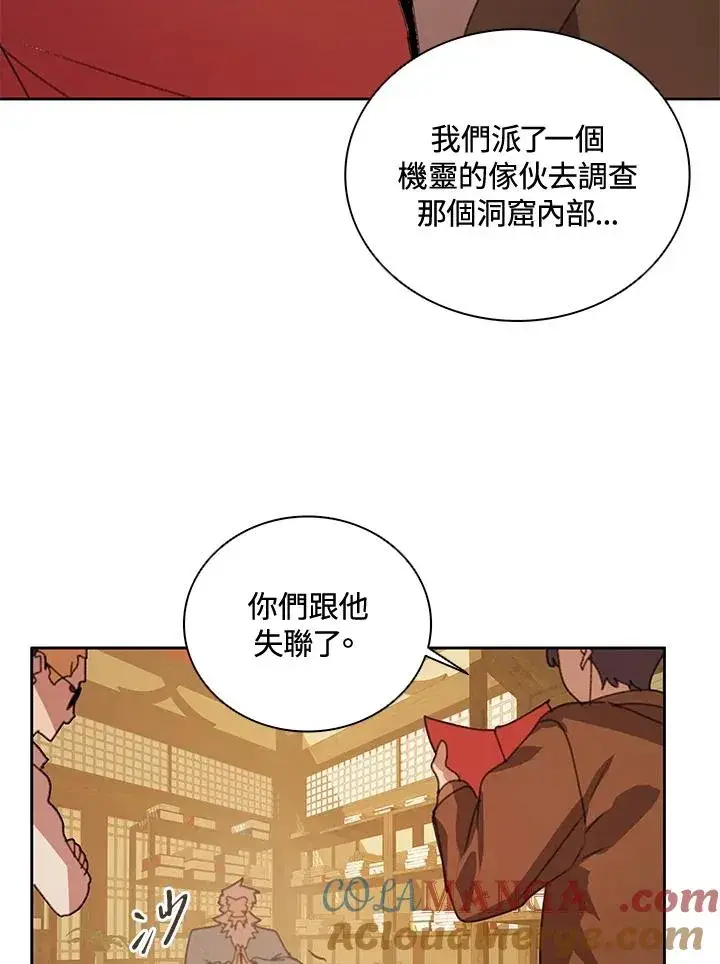 漫画《噬书魔法师》第32话第5张图