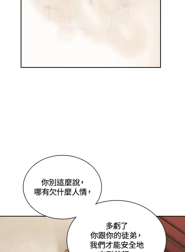 漫画《噬书魔法师》第32话第50张图