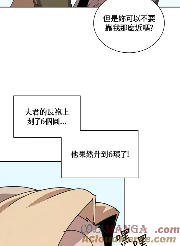 漫画《噬书魔法师》第32话第53张图