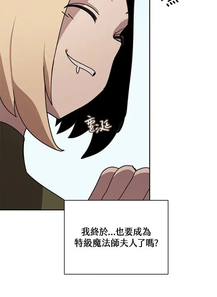 漫画《噬书魔法师》第32话第54张图
