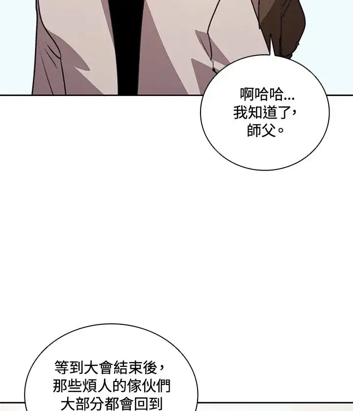 漫画《噬书魔法师》第32话第58张图