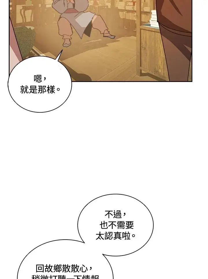 漫画《噬书魔法师》第32话第6张图