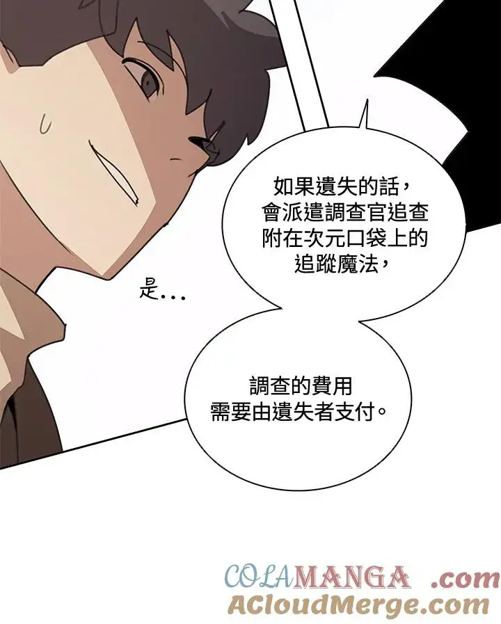 漫画《噬书魔法师》第32话第61张图