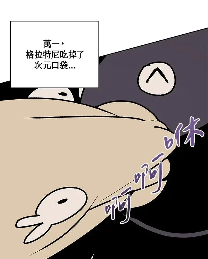 漫画《噬书魔法师》第32话第62张图