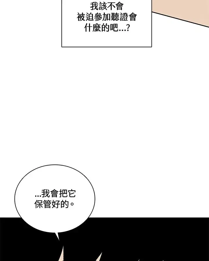 漫画《噬书魔法师》第32话第64张图