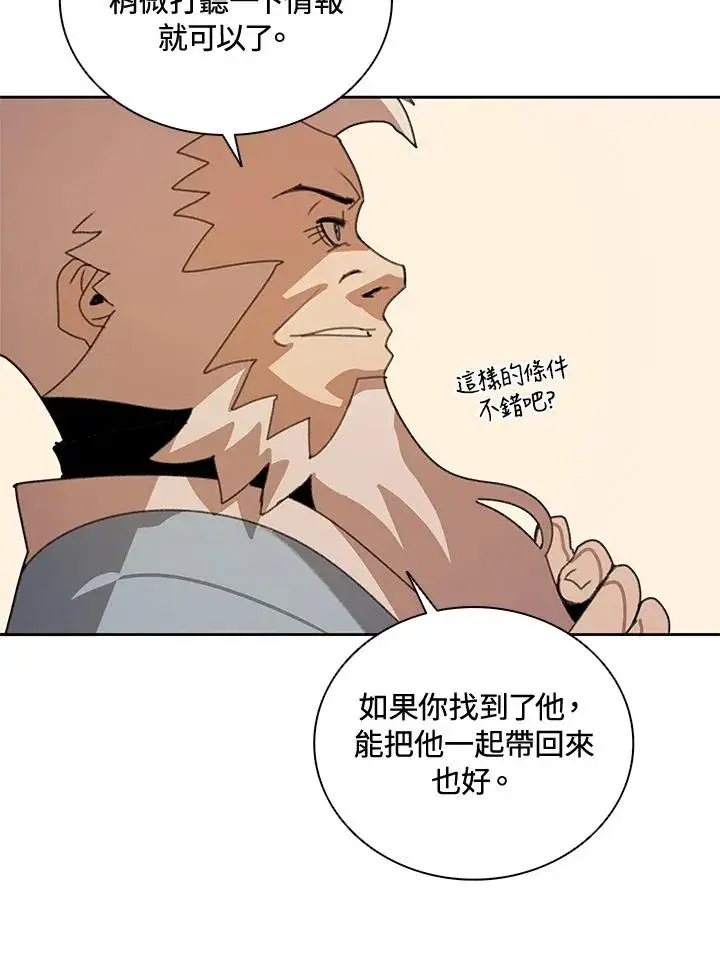 漫画《噬书魔法师》第32话第7张图
