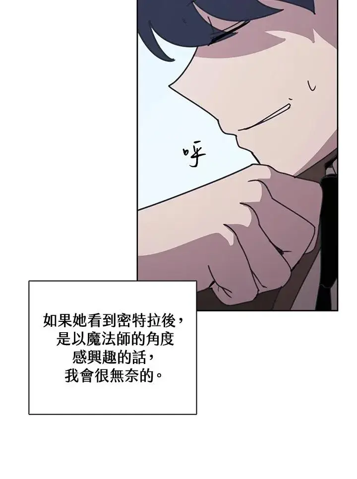 漫画《噬书魔法师》第32话第88张图