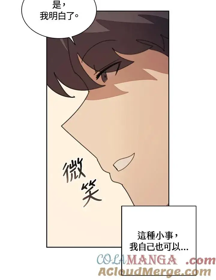 漫画《噬书魔法师》第32话第9张图