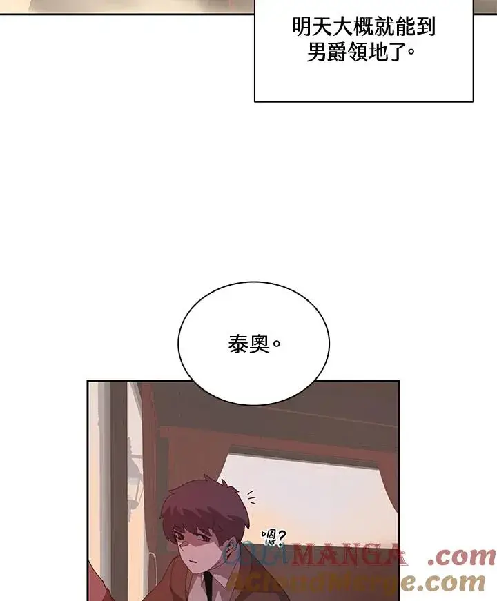 漫画《噬书魔法师》第32话第93张图