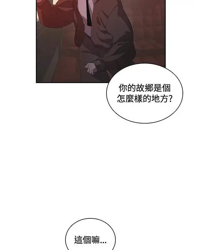 漫画《噬书魔法师》第32话第94张图