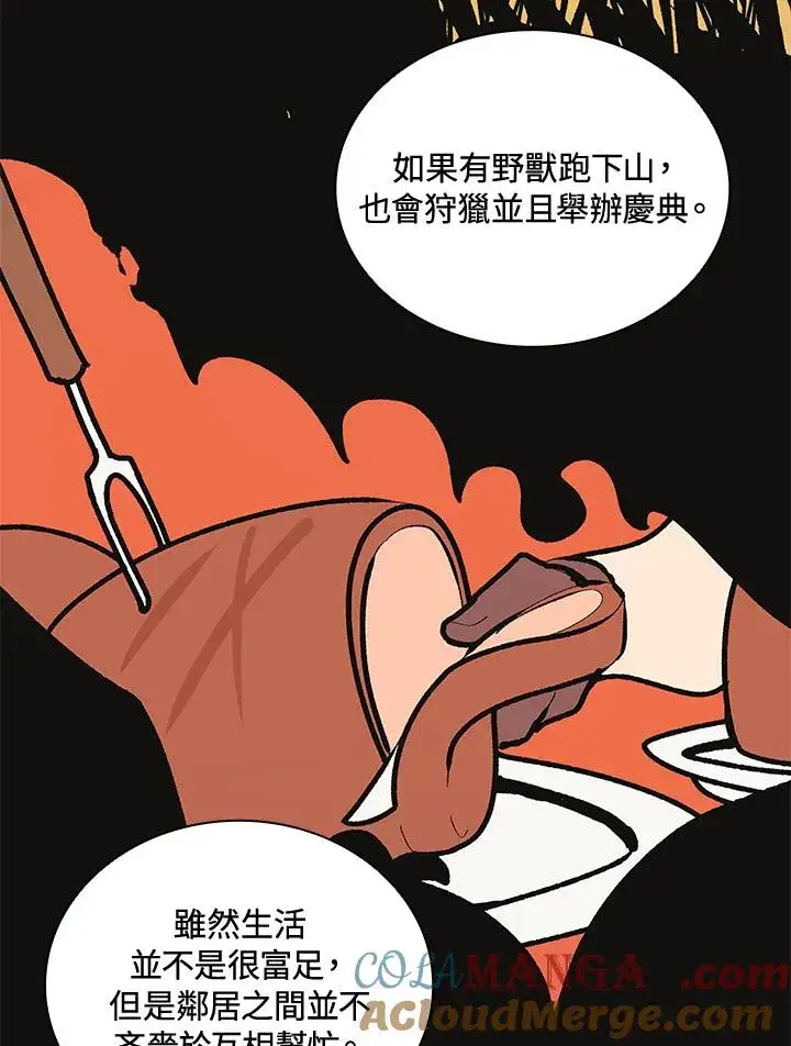 漫画《噬书魔法师》第32话第97张图