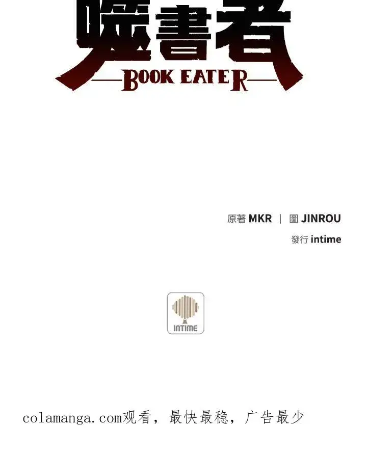 漫画《噬书魔法师》第33话第110张图