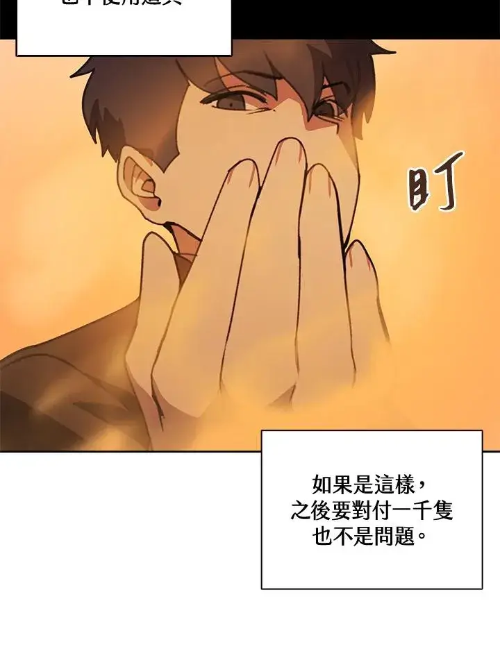 漫画《噬书魔法师》第33话第23张图