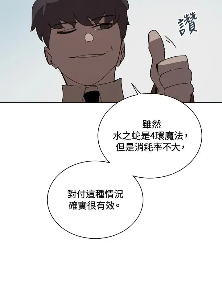 漫画《噬书魔法师》第33话第39张图