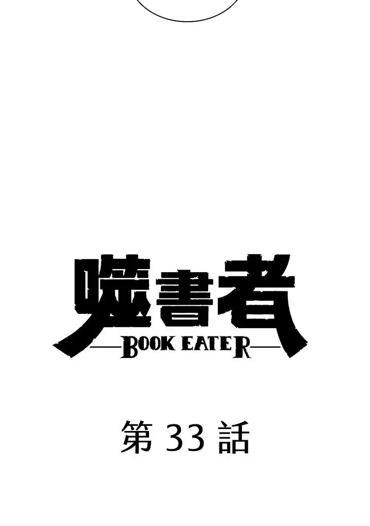 漫画《噬书魔法师》第33话第50张图