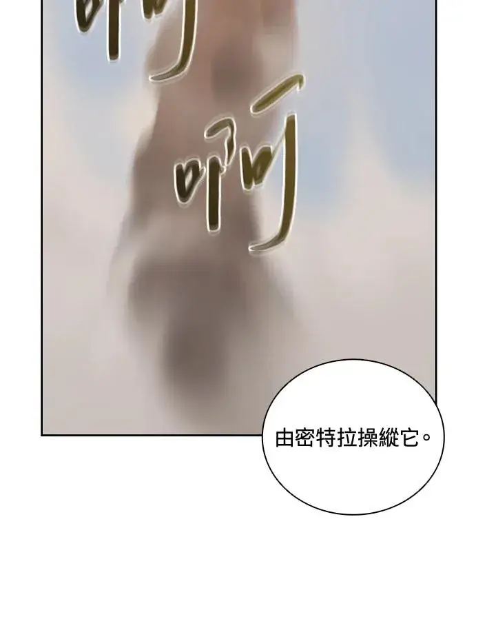 漫画《噬书魔法师》第33话第60张图