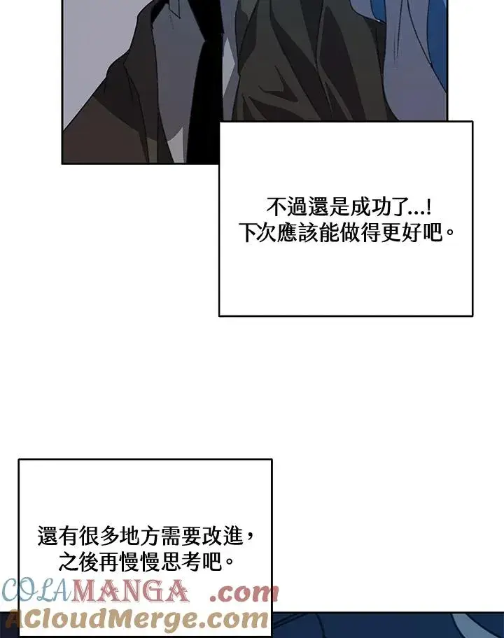 漫画《噬书魔法师》第33话第77张图