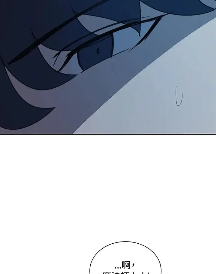 漫画《噬书魔法师》第33话第78张图