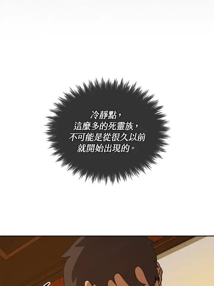 漫画《噬书魔法师》第33话第84张图