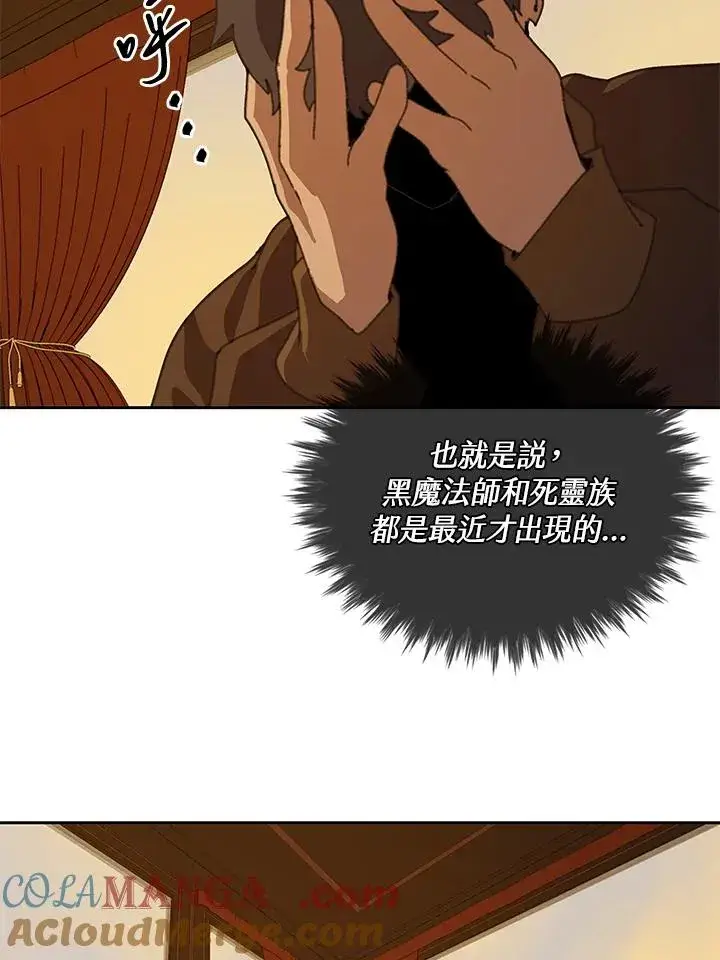 漫画《噬书魔法师》第33话第85张图