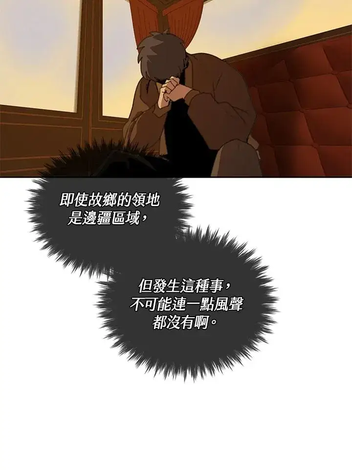 漫画《噬书魔法师》第33话第86张图