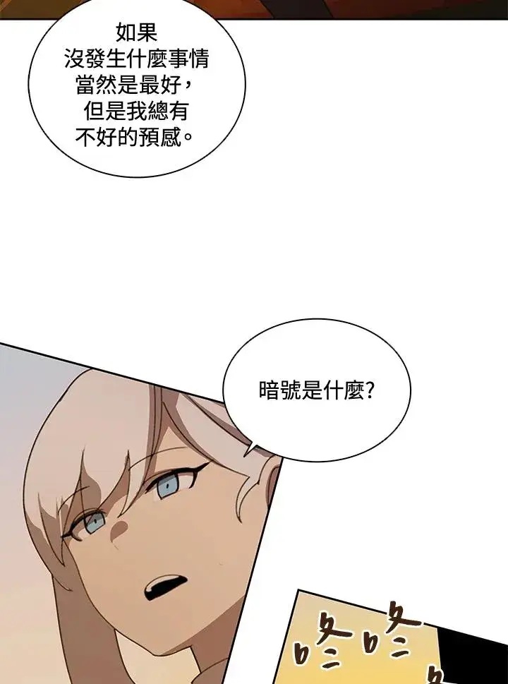 漫画《噬书魔法师》第33话第96张图