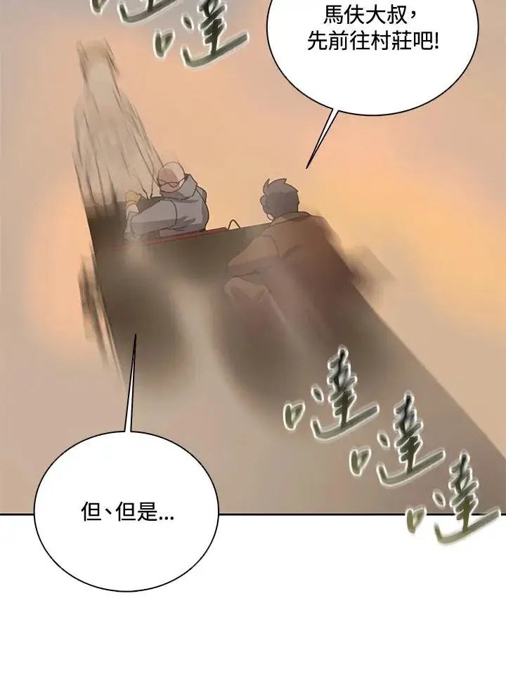 漫画《噬书魔法师》第34话第14张图