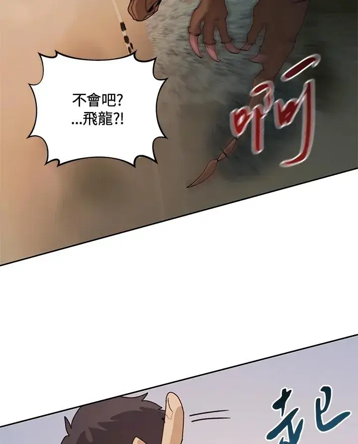 漫画《噬书魔法师》第34话第69张图