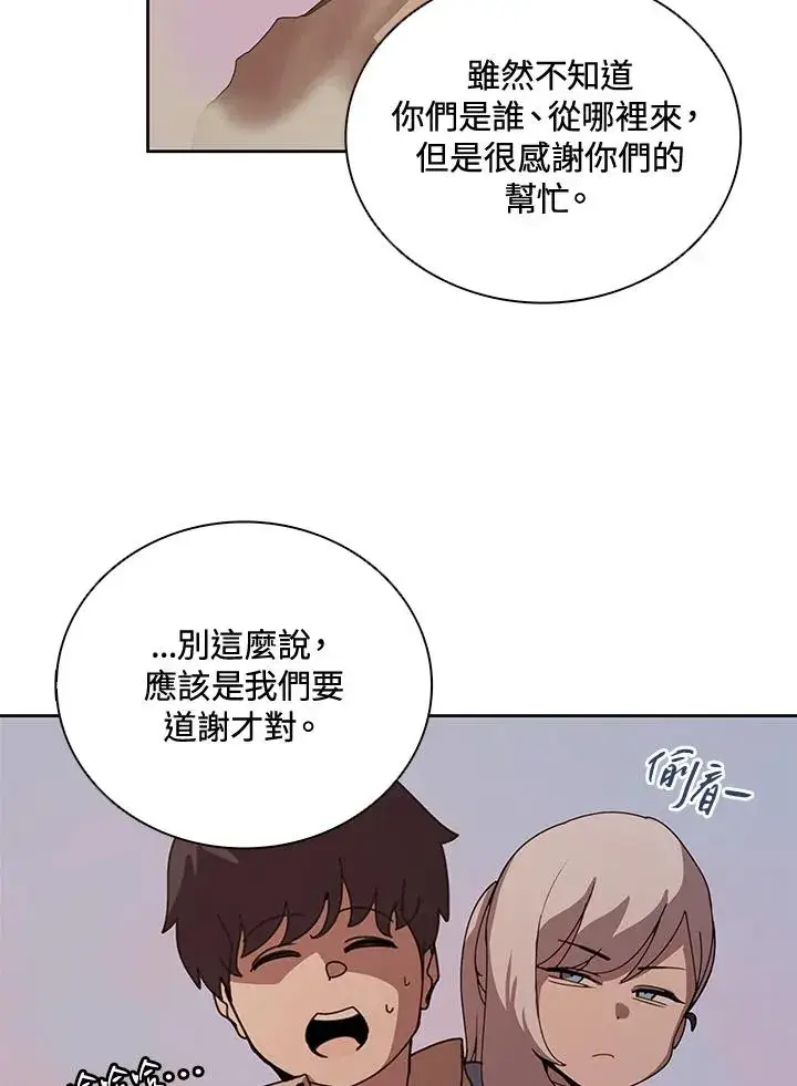 漫画《噬书魔法师》第34话第86张图