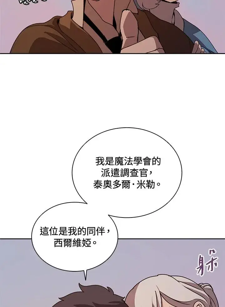 漫画《噬书魔法师》第34话第87张图
