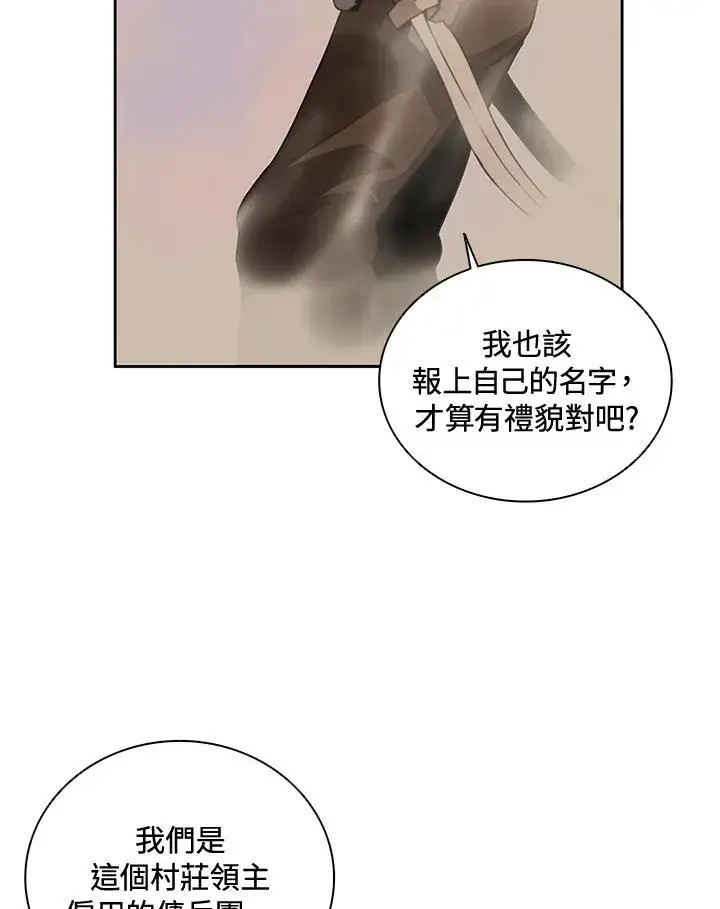 漫画《噬书魔法师》第34话第90张图