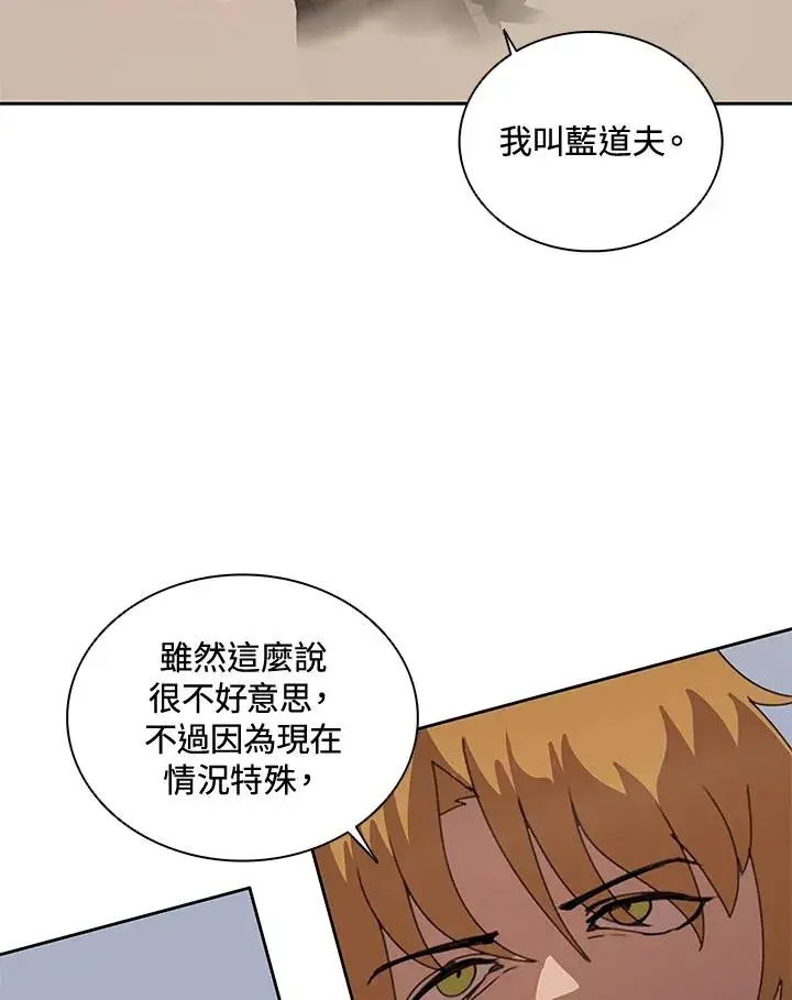 漫画《噬书魔法师》第34话第93张图