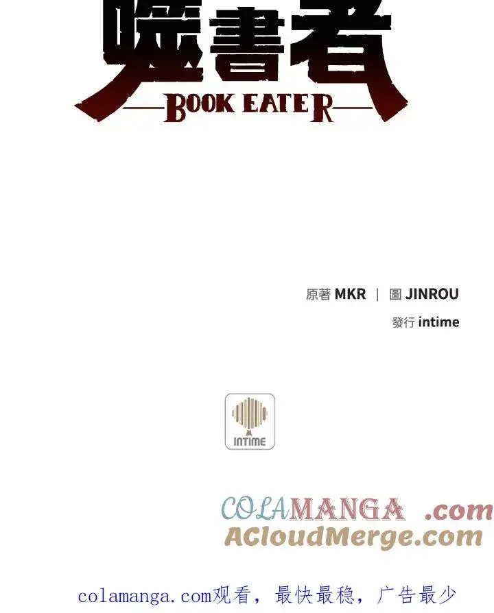 漫画《噬书魔法师》第34话第97张图