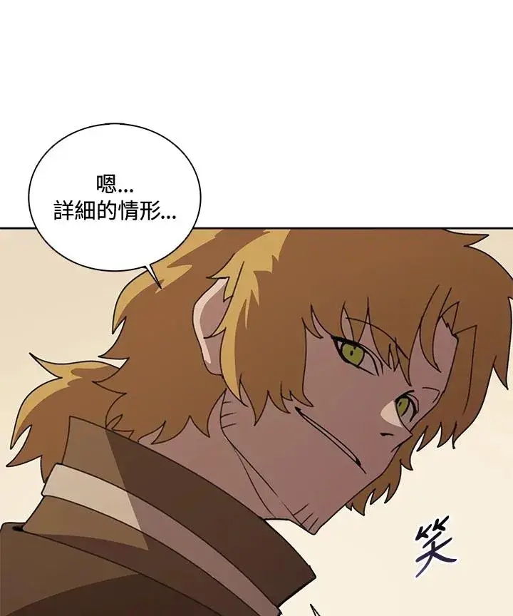 《噬书魔法师》第35话图14